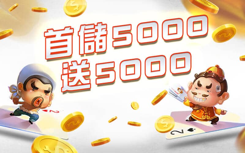 勝利娛樂城-首儲5000送5000